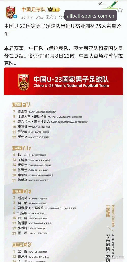有球体育使用教程安卓版 中国足球整顿风暴实用指南——第三批禁足名单深度解读与观赛必备知识
