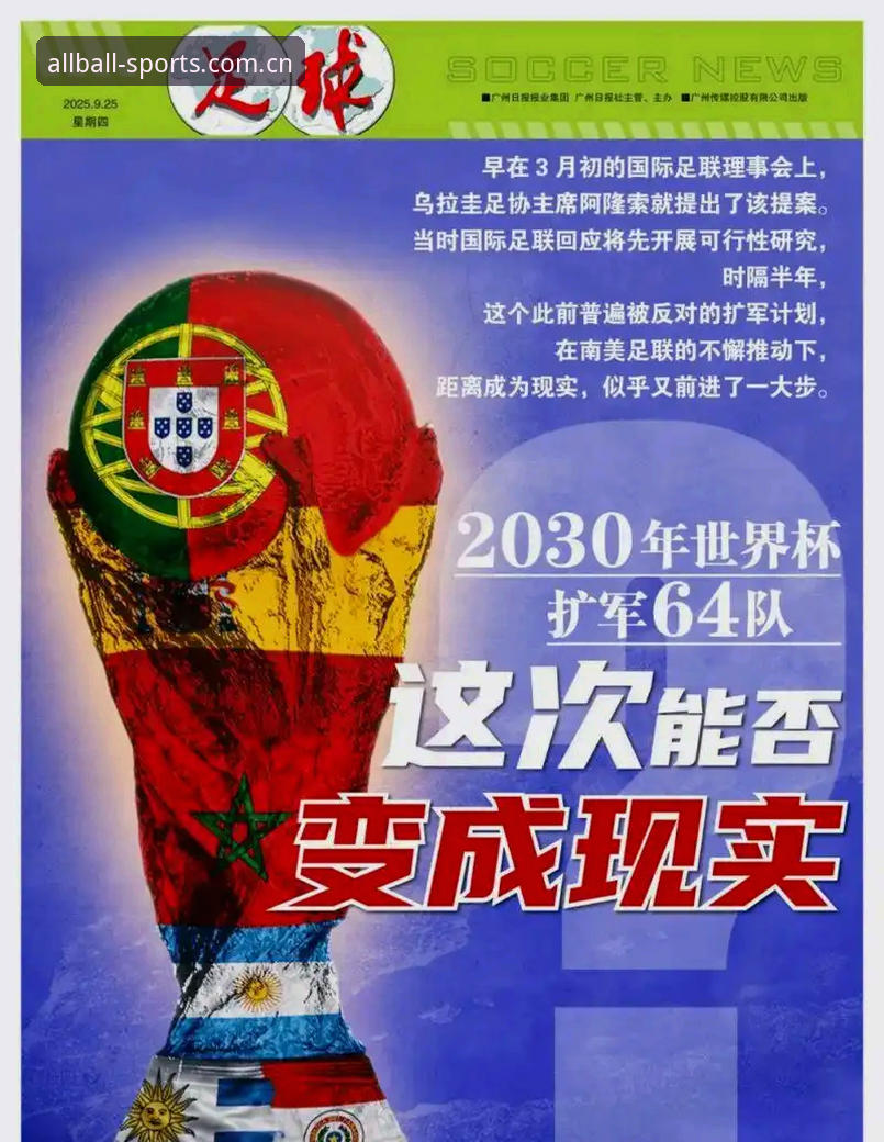 有球体育app最新版 2030年世界杯扩军66队最新进展:中国男足迎来历史性机遇?